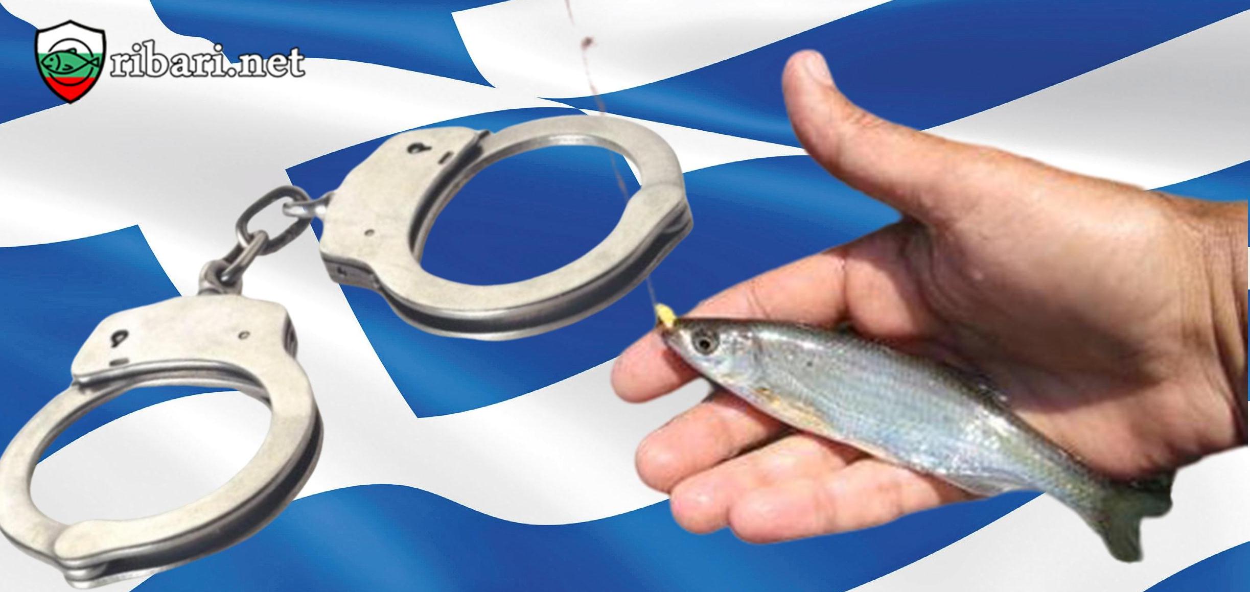 На риболов в Гърция! Какво трябва да знаете за да не ви глобят? 
